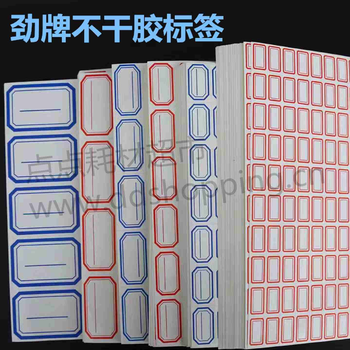 不干胶标签纸  空白贴纸  方形带红边蓝边