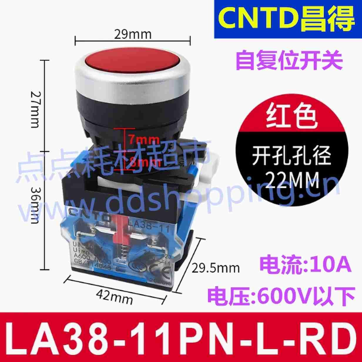 昌得按钮开关  电源开关  自复位/自锁  LA38-11PN-L