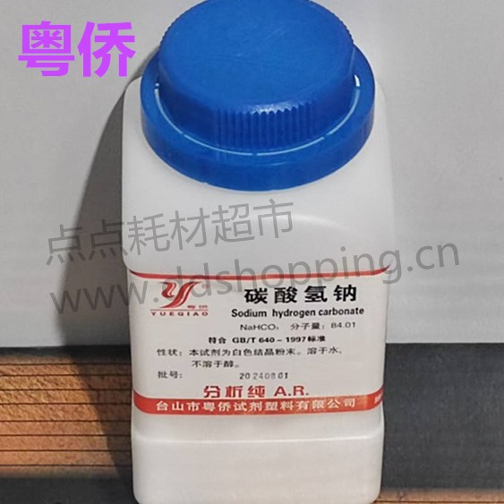 粤侨碳酸氢钠  分析纯AR