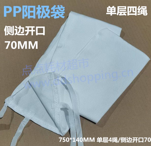 PP阳极袋.钛篮袋 丙纶750B 袋口侧边留口