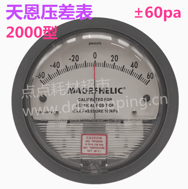 magrfhelic天恩压差表  微压差表2000型