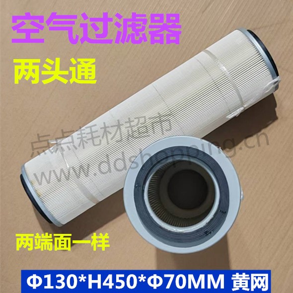 两头通空气过滤器  黄网 