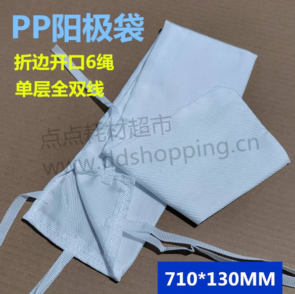 PP阳极袋  单层全双线/袋口6绳/侧边折边开口70