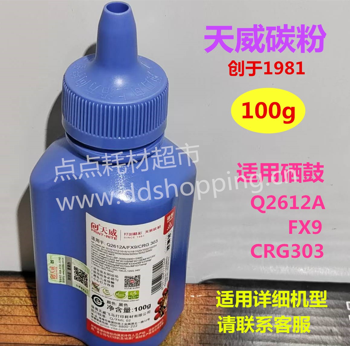 100克天威碳粉 适用Q2612A/FX9/CRG303硒鼓 HP1010/1012/1015/1018/1020/3015/3020/3030/LBP4010/4012