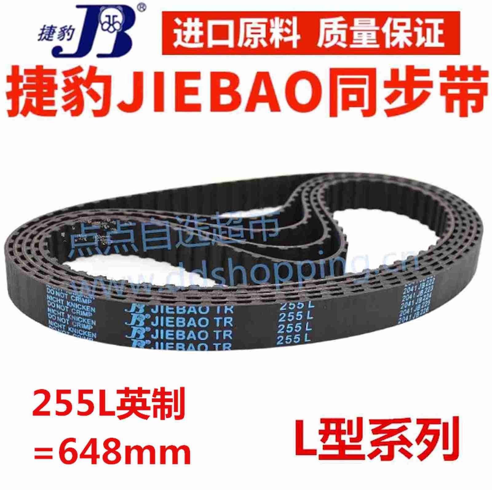 捷豹橡胶单面同步皮带 L型系列