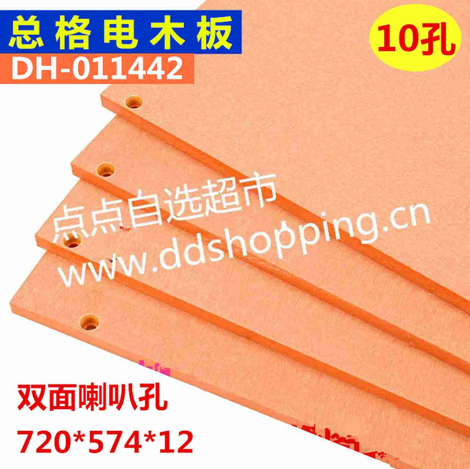 总格电木板  外尺寸720*574  10孔