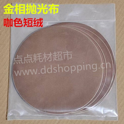 金相背胶抛光布  切片抛光布  咖色短绒
