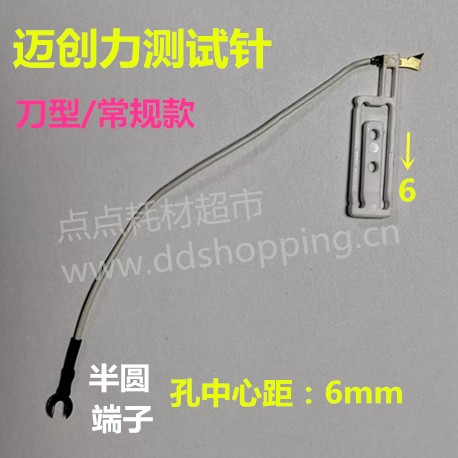 迈创力飞针机测试针 普通常规刀型/针型/镰刀型/四线低阻针