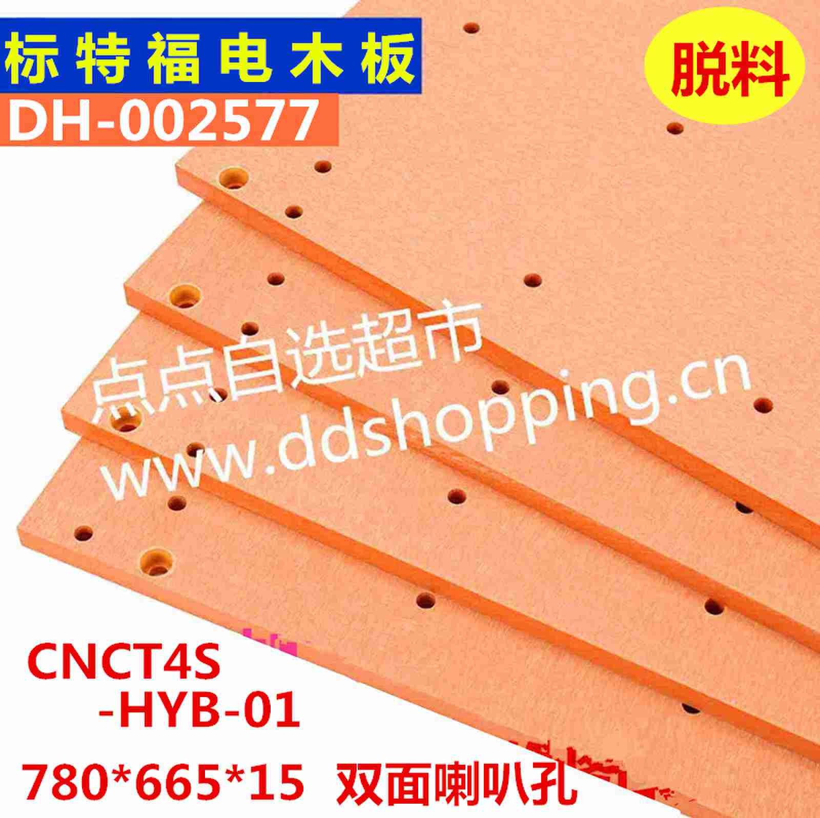 标特福电木板CNCT4S-HYB-01  外尺寸780*665  脱料 