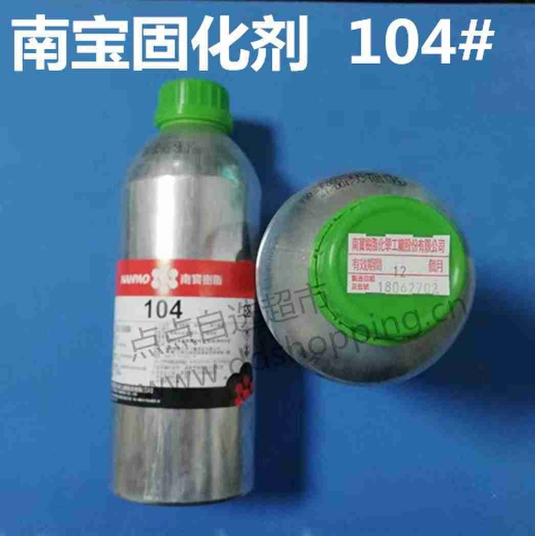 南宝胶水固化剂   NP-104