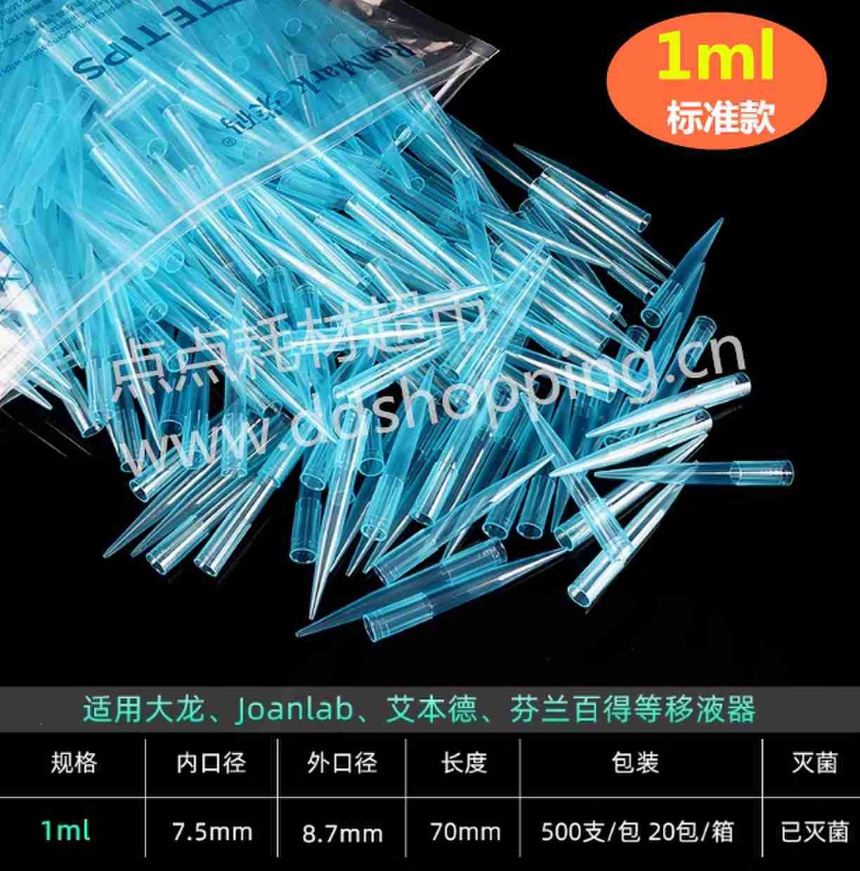 荣码移液枪头 塑料一次性枪头 