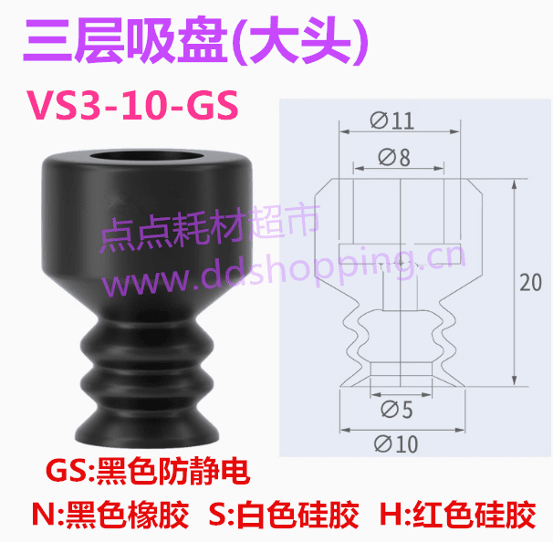 三层小吸盘 大头VS3-10/MP-10