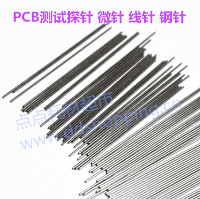 PCB测试针.探针.钢针.微针.线针