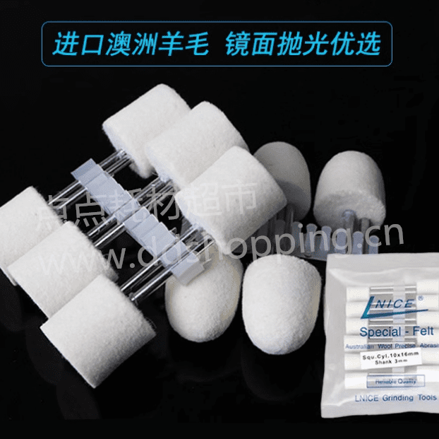 Lnice羊毛抛光棉球  澳洲进口羊毛抛光头