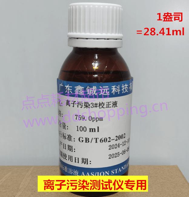 离子污染校正液  标准液  100ml/瓶  铖远