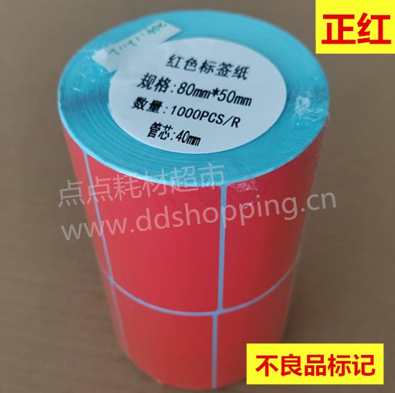 铜版标签纸  不良品标签/正红原红