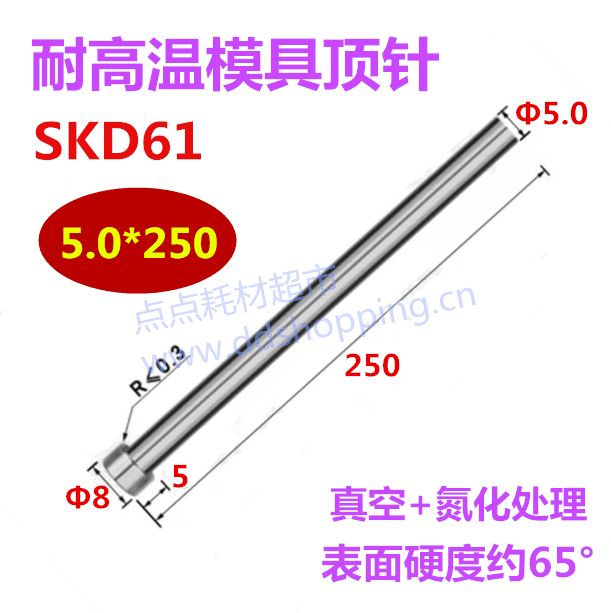 SKD61耐高温模具顶针顶杆  Φ5.0～Φ5.9