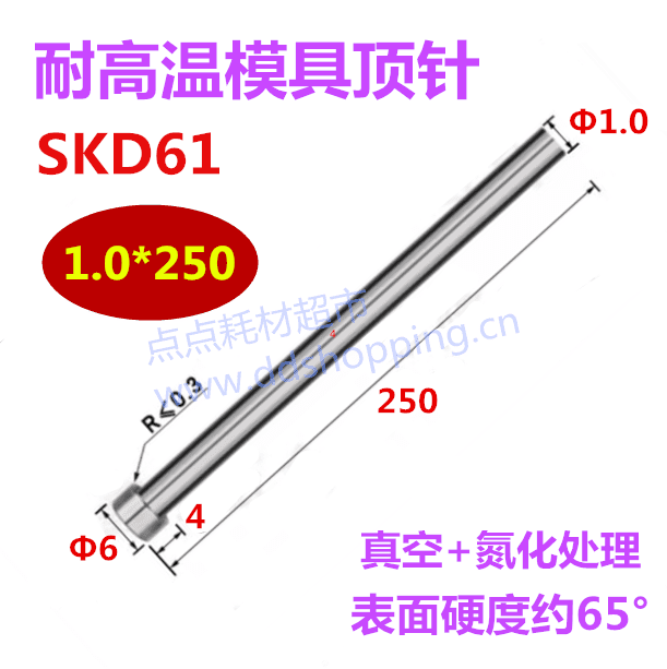 SKD61耐高温模具顶针顶杆  Φ1.0～Φ1.9