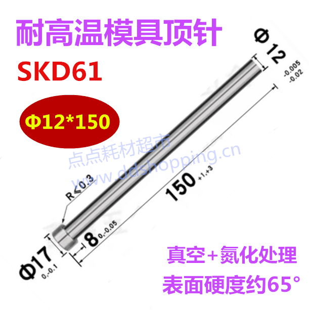 SKD61耐高温模具顶针顶杆  Φ10～Φ20  