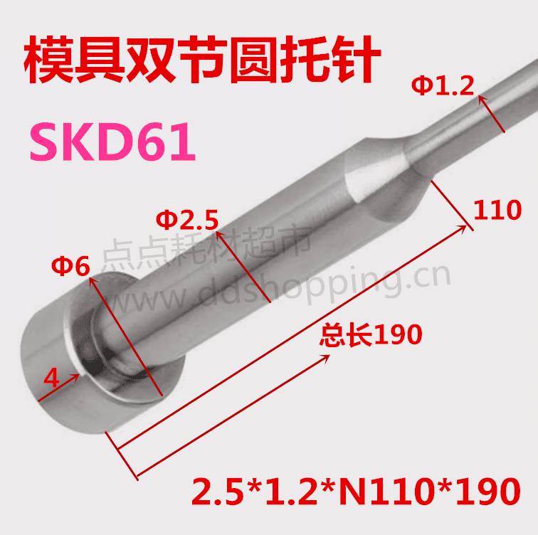 SKD61模具双节圆托针  台阶圆顶针