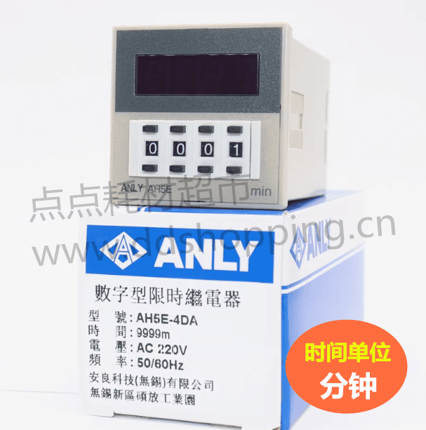 安良数字限时继电器  AH5E-4DA