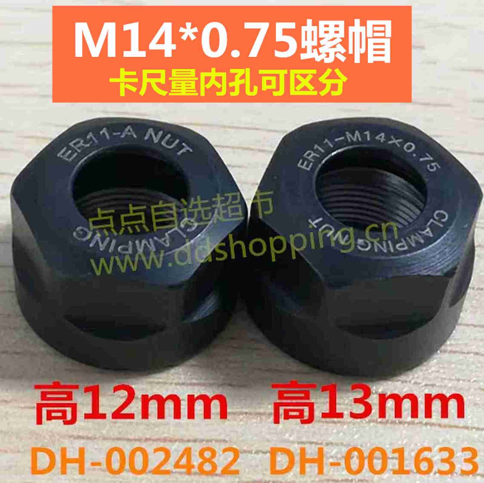 ER11螺帽  标特福.大友专用螺帽  发黑加硬