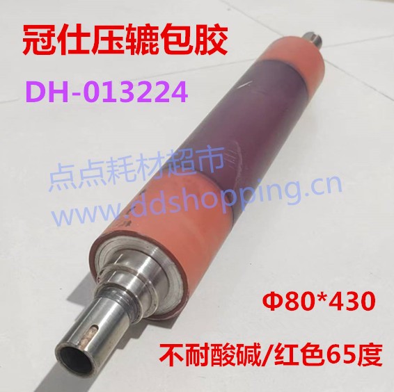 贴膜机压辘包胶  Φ80*430