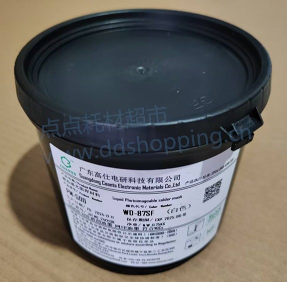 高仕感光白油PM-500   WD-87SF