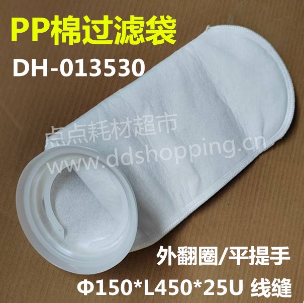  PP棉过滤袋 Φ150外翻圈 平提手