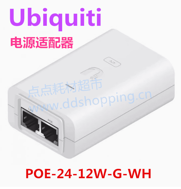 Ubiquiti电源适配器  POE-24-12W-G-WH