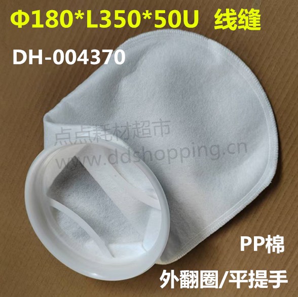 PP棉过滤袋 Φ180外翻圈 平提手