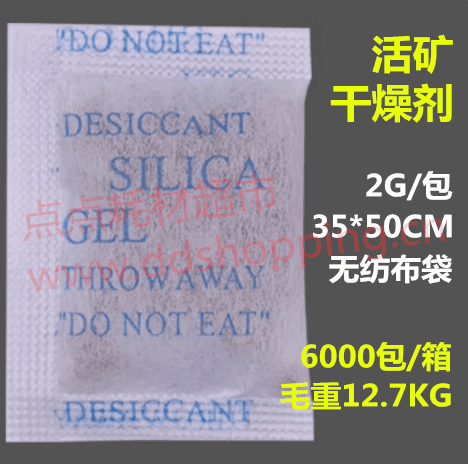 活矿干燥剂  防潮珠  除湿剂  环保料  无纺布袋