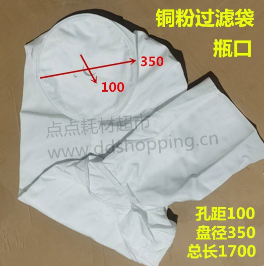 瓶口铜粉过滤袋 铜粉袋 750B丙伦滤布 孔距100 
