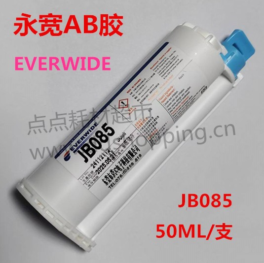 EVERWIDE台湾永宽  AB胶  JB085 