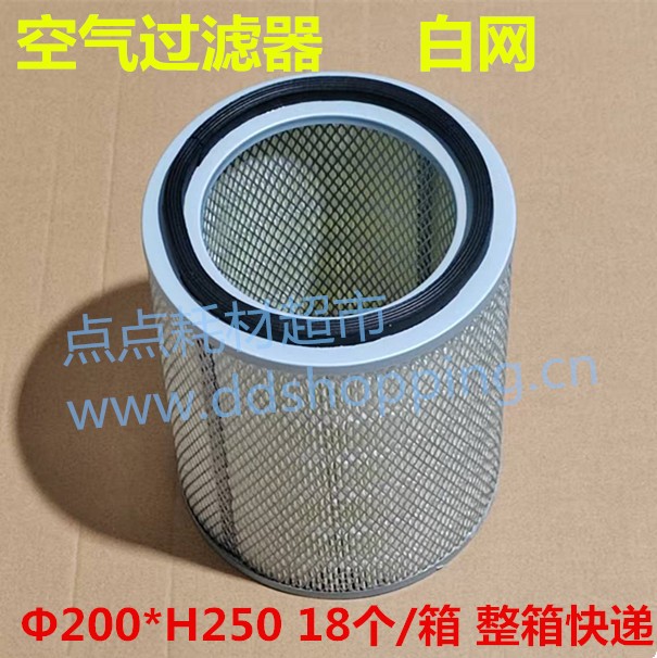 空气过滤器 圆柱状/Φ200*H250