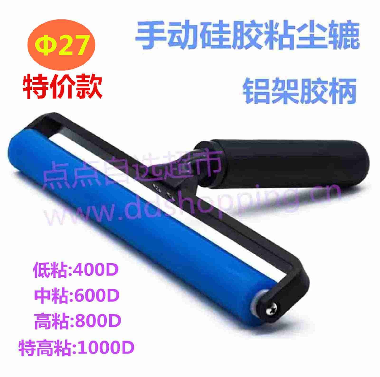 手动粘尘辘 硅胶粘尘辘 黑色铝架胶柄 特价款Φ27
