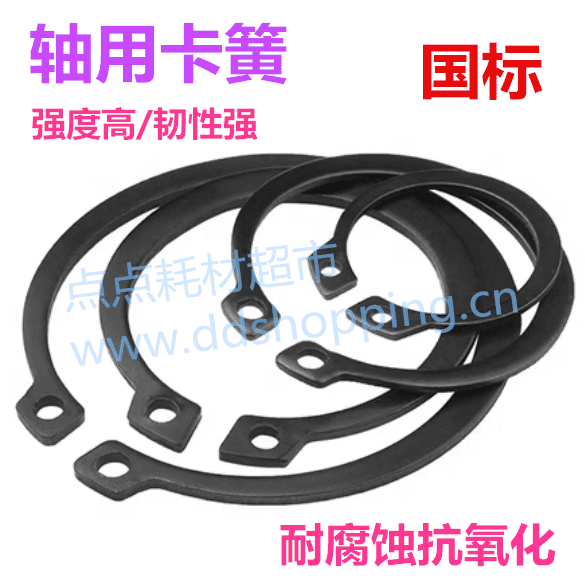 轴用卡簧  C型卡簧  弹性挡圈  国标GB894