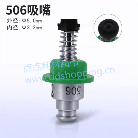 贴片机吸嘴  506吸咀 