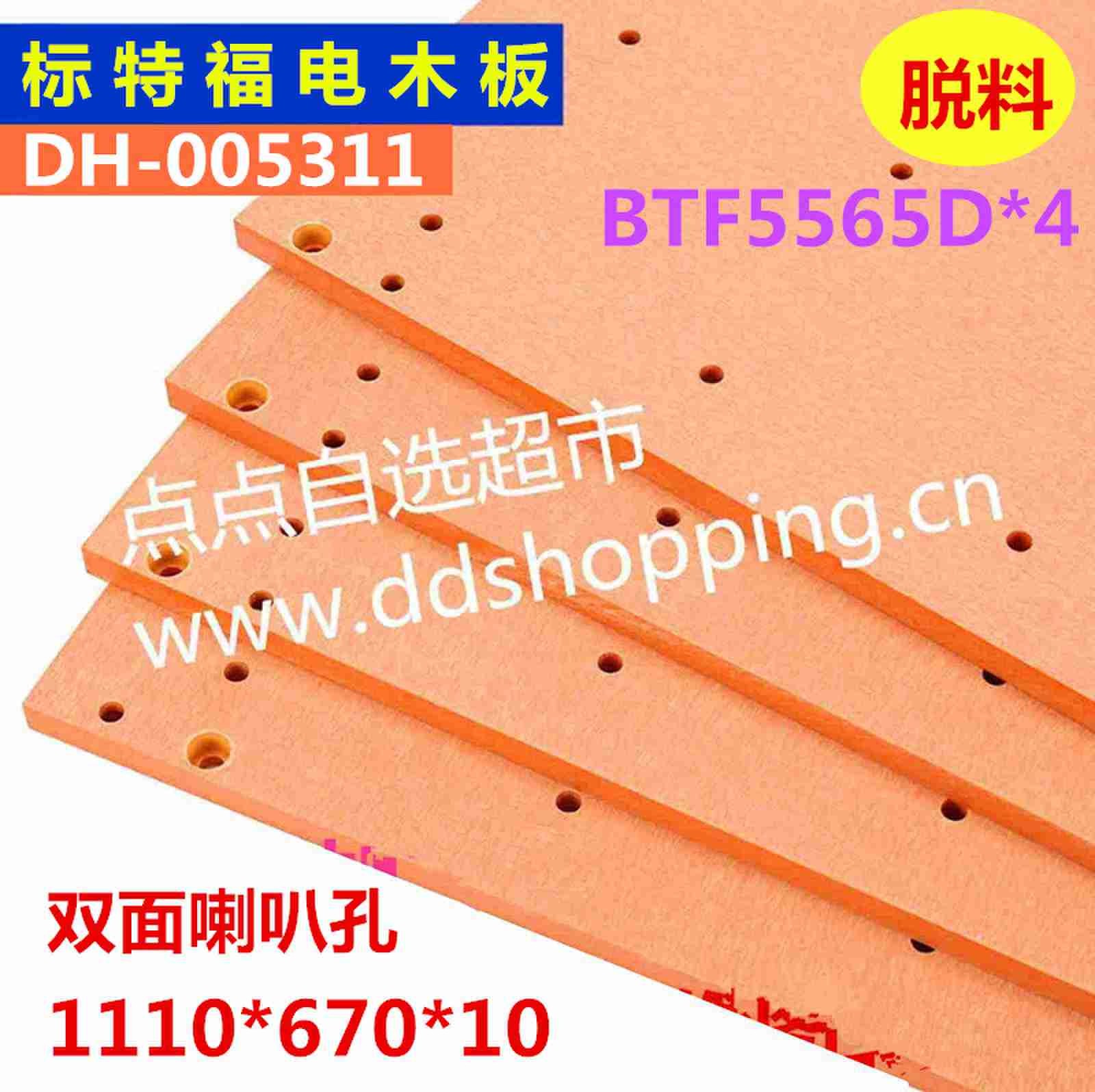 标特福电木板BTF5565D*4  外尺寸1110*670  脱料