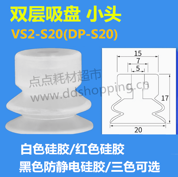 双层小吸盘 小头/VS2-S20/DP-S20