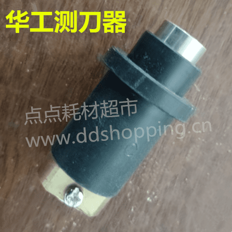 华工测刀器