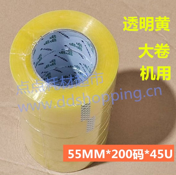 浅黄封箱胶带  透明黄  机用大卷