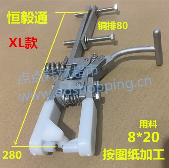 恒毅通电镀夹  XL款  有效长280  铜排80