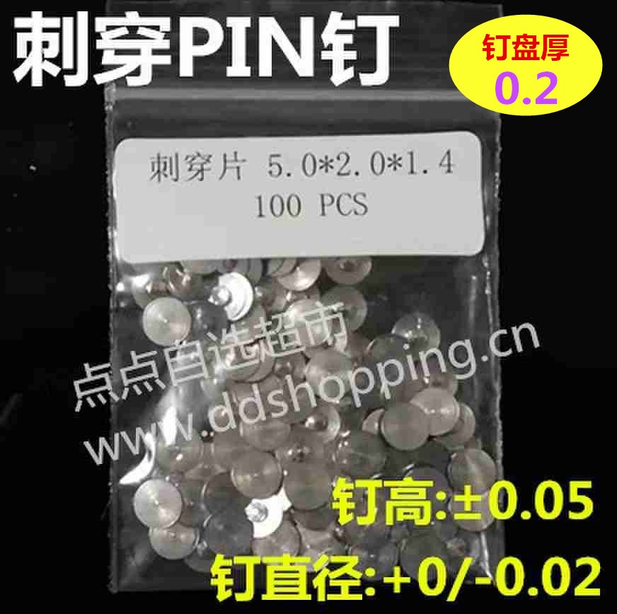 刺穿pin钉 刺穿片 底盘Φ5.0*0.2厚