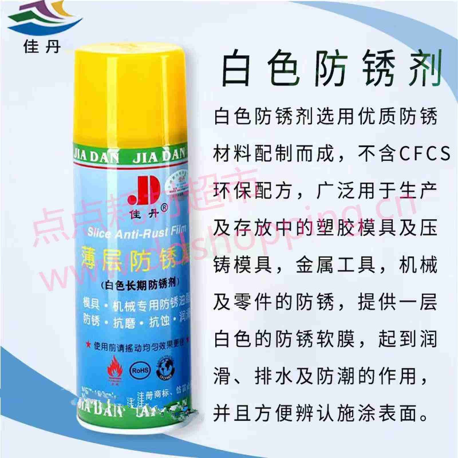 佳丹薄层防锈膜  白色防锈剂