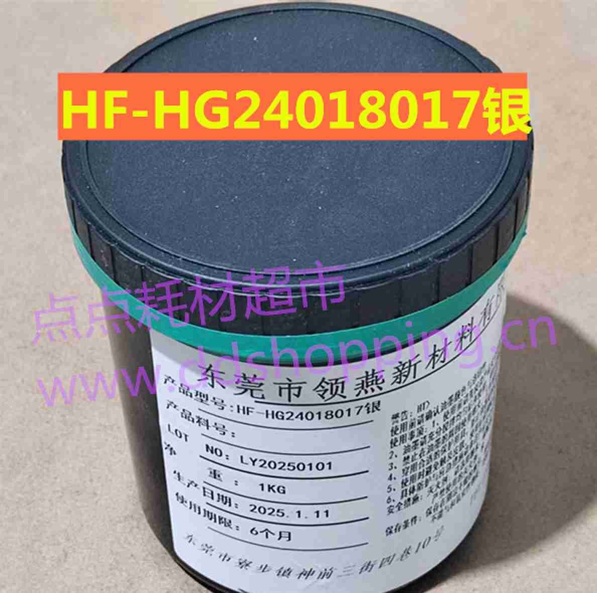 油墨HF-HG24018017  银色
