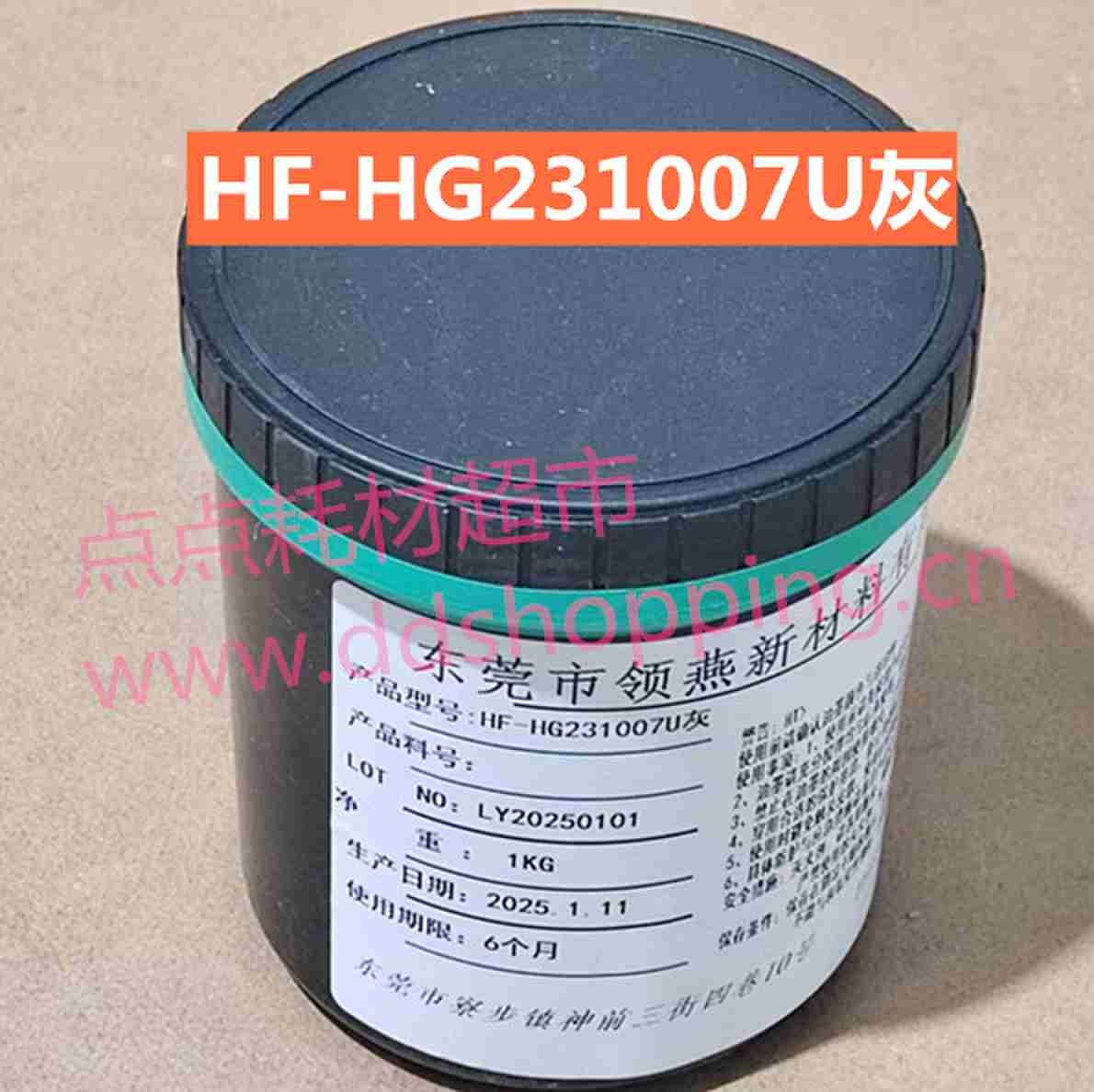 油墨HF-HG231007U  灰色