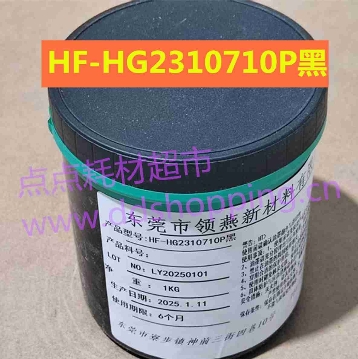 油墨HF-HG2310710P  黑色