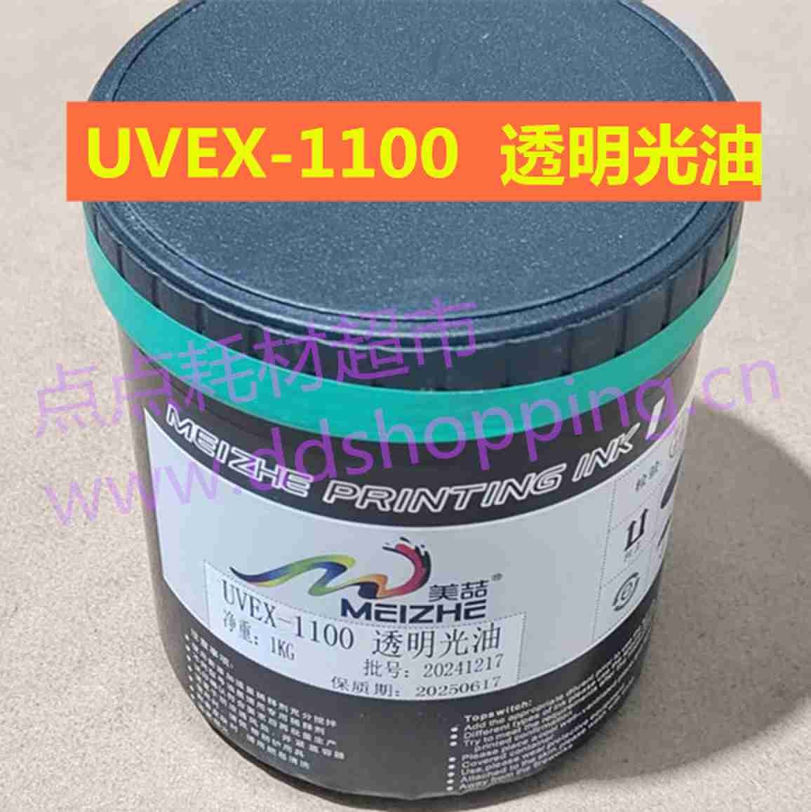透明光油UVEX-1100 