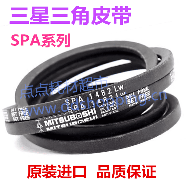 MITSUBOSHI三星   三角皮带  三角带SPA系列